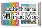 Free iPad App Download