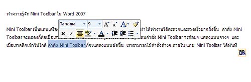 Mini Toolbar Word 2007