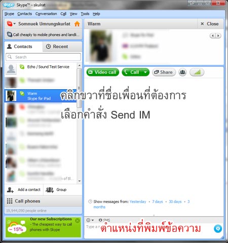 Skype Send IM